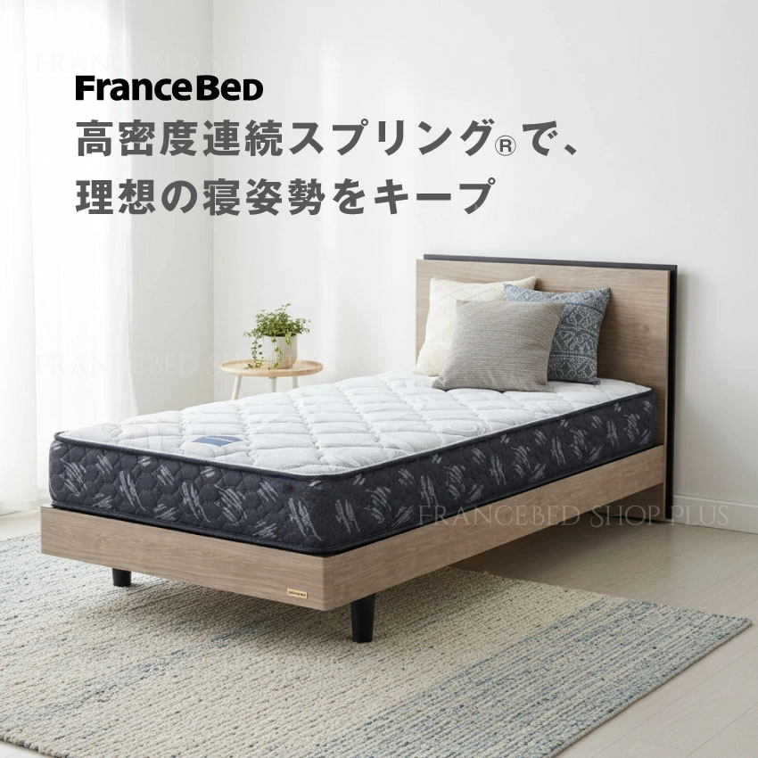 フランスベッド マットレス ZI-200 ｜【公式通販】フランスベッド