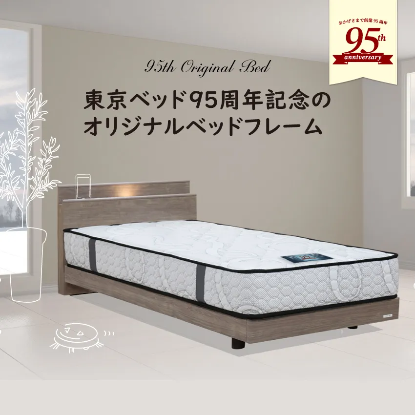 東京ベッド 95周年記念 ベッドフレーム LED照明 コンセント付 USB