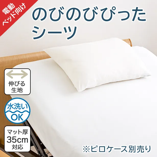 のびのびぴったシーツ マットレスカバー｜【公式通販】フランスベッド販売