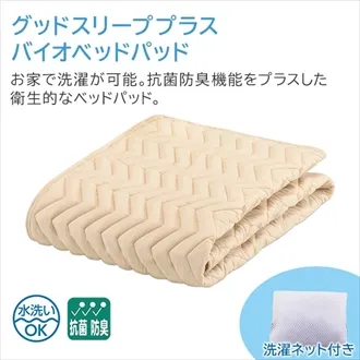 フランスベッド グッドスリーププラス バイオベッドパッド ｜ 【公式通販】