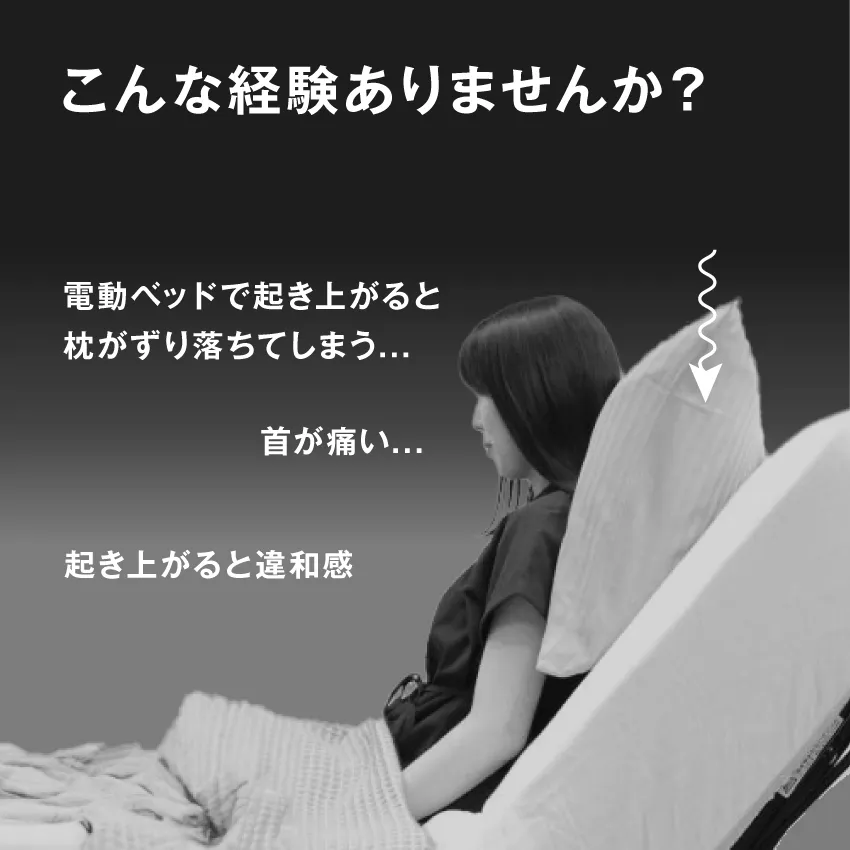 フランスベッド まくら グランフロートピロー 電動ベッド用 電動ベッド