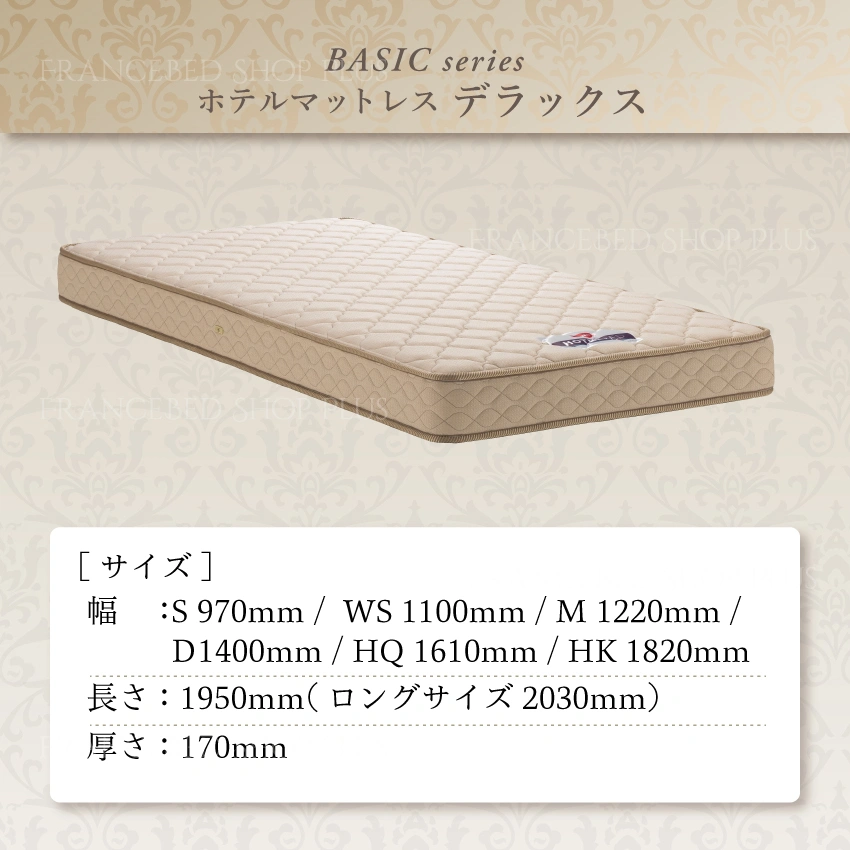 フランスベッド ホテルベッドセット デラックス 【公式通販】