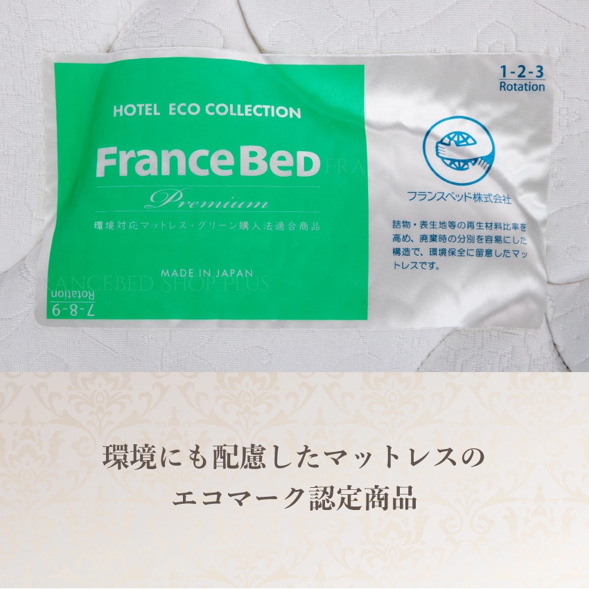 ホテルマットレス HEC-230 シングル | フランスベッド【公式通販】