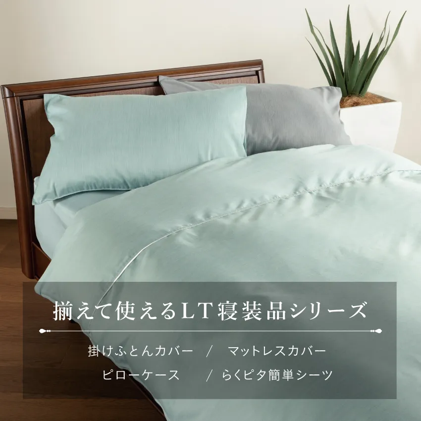 フランスベッド LT らくピタ簡単シーツW(シングル グリーン): 通常商品