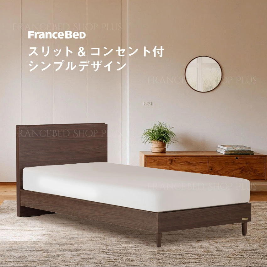 ベッドフレーム PSF-193【公式通販】フランスベッド販売