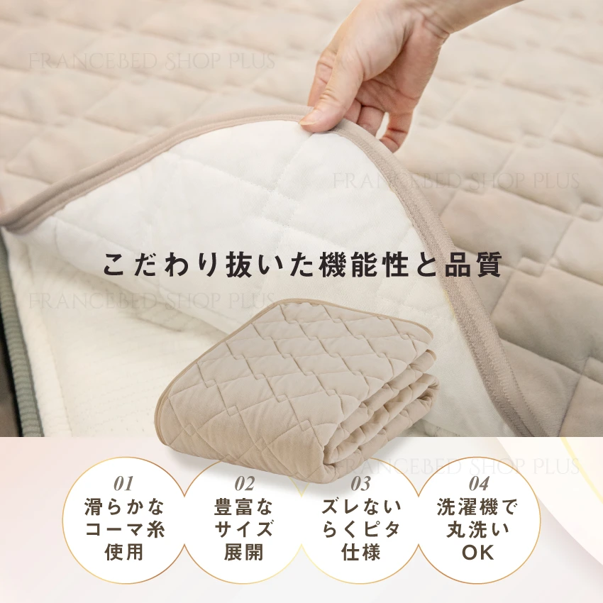 フランスベッド ベッドパッド らくピタ コーマ抗菌パッド | 【公式通販