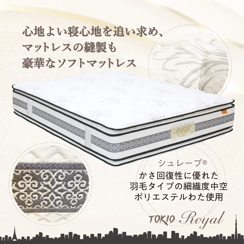 東京ベッド マットレス トキオ ロイヤル バランスハード｜【公式通販