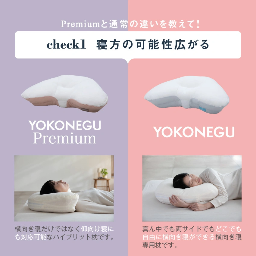 横向き寝枕ヨコネグ|【公式通販】フランスベッドショッププラス