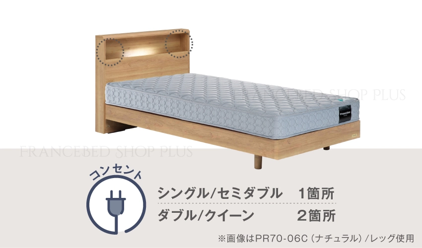 ベッドフレーム PR70-06C｜【公式通販】フランスベッド販売