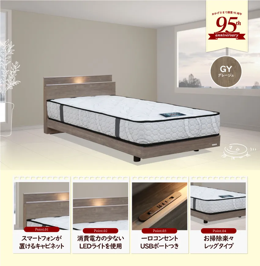 東京ベッド 95周年記念 ベッドフレーム LED照明 コンセント付 USB