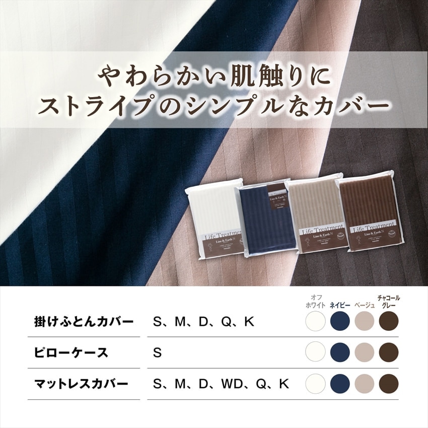 ライン&アースN 掛け布団カバー｜【公式通販】フランスベッド販売