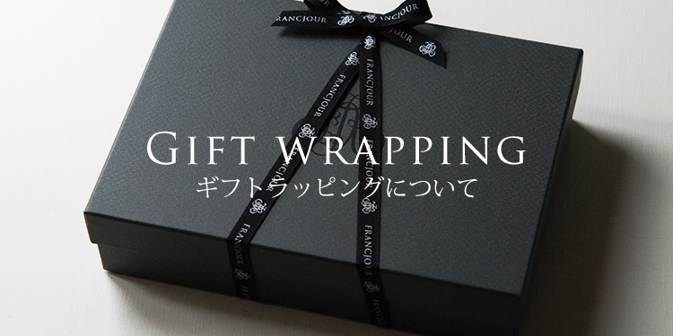 ギフトラッピングについて francjour（フランジュール） | オンライン