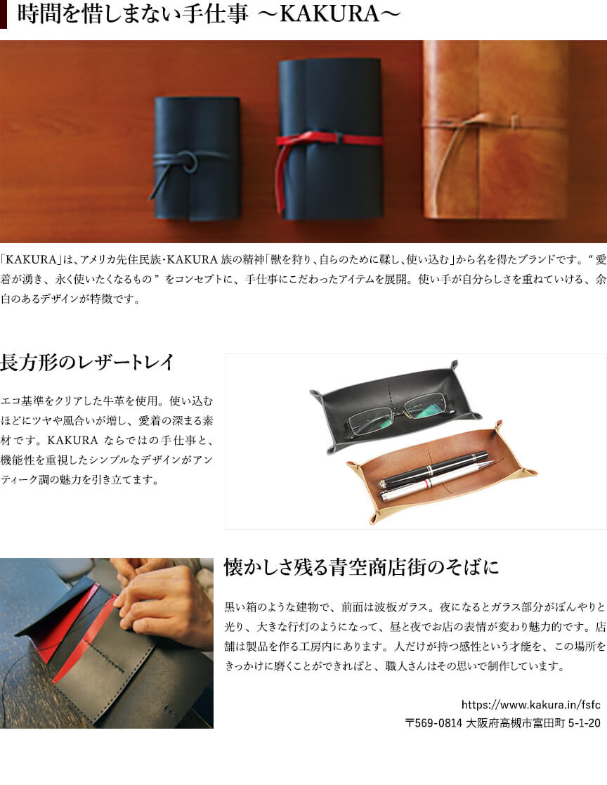 カクラのめがね置き 革トレイ ペン&メガネ KAKURA | フリースピリッツ