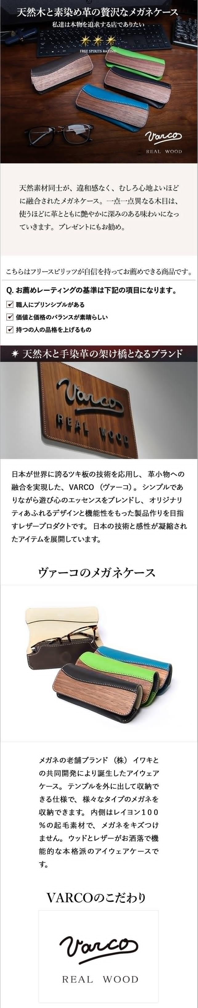 ヴァーコ リアル ウッド メガネケース アイウェアケース VARCO