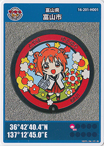 16富山県 | 数奇なカードコレクター