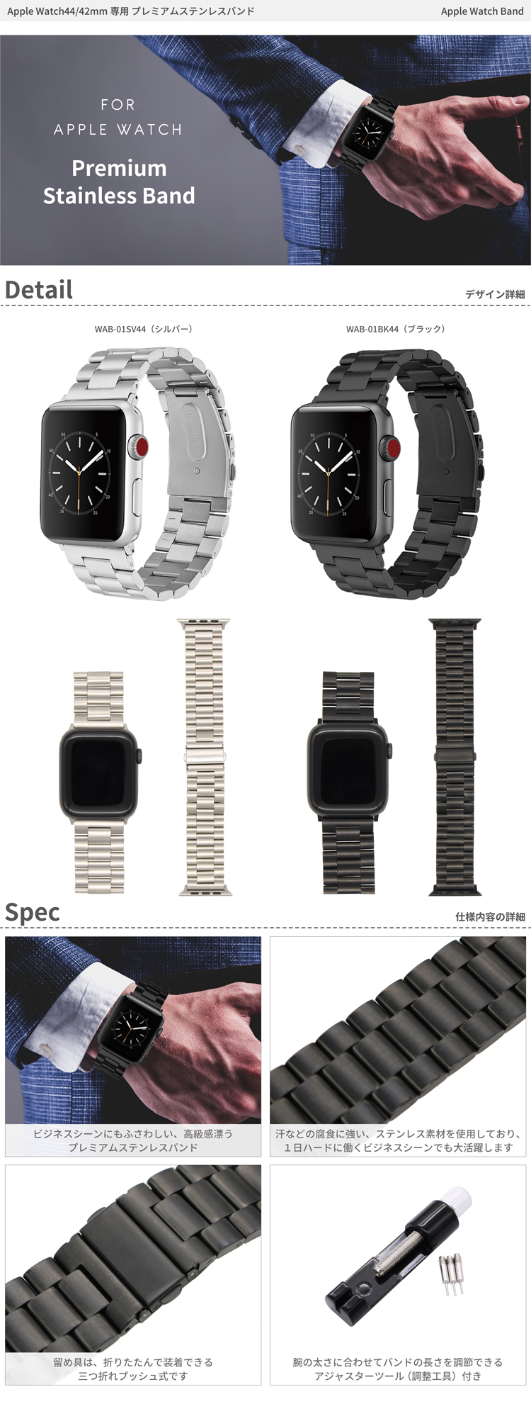 Apple Watch44/42ミリ用 プレミアムステンレスバンド | 藤本電業
