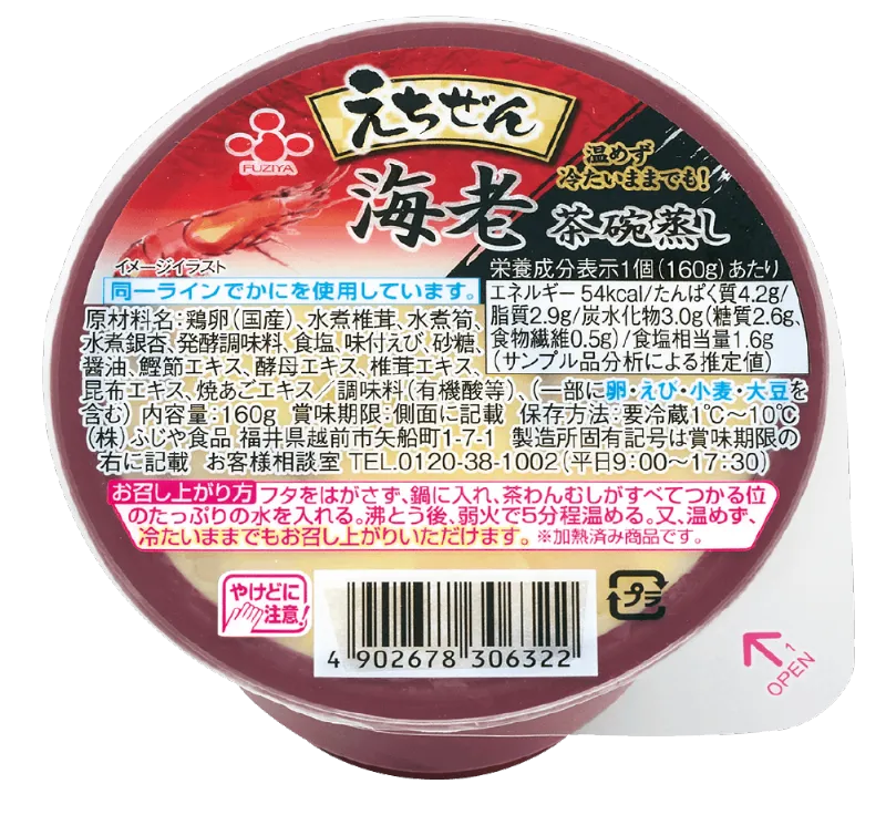 えちぜん 海老茶碗蒸し｜ふじや食品