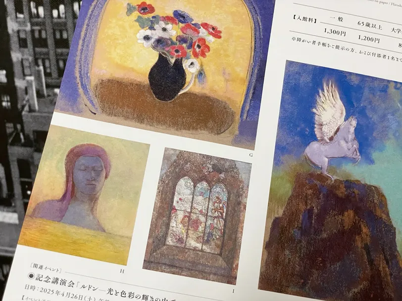 ルドン展2025「オディロン・ルドン−光の夢、影の輝き」をパナソニック