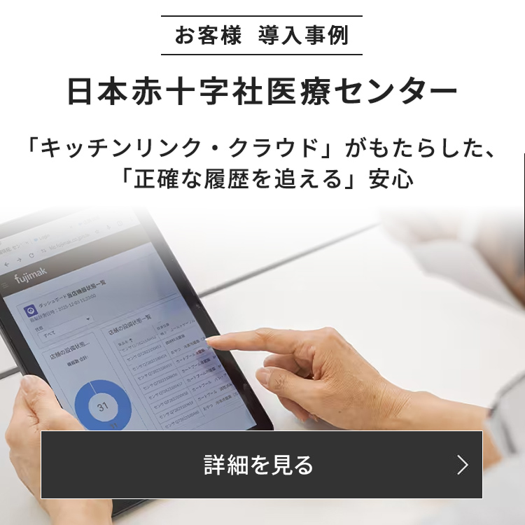 fujimak | 業務用厨房機器総合メーカー 株式会社フジマック