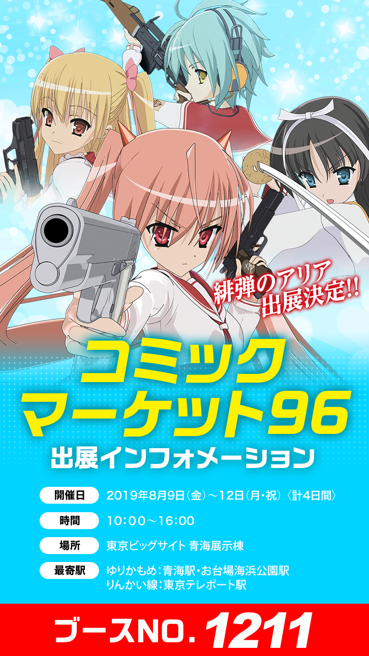 コミケ出展インフォメーション｜藤商事