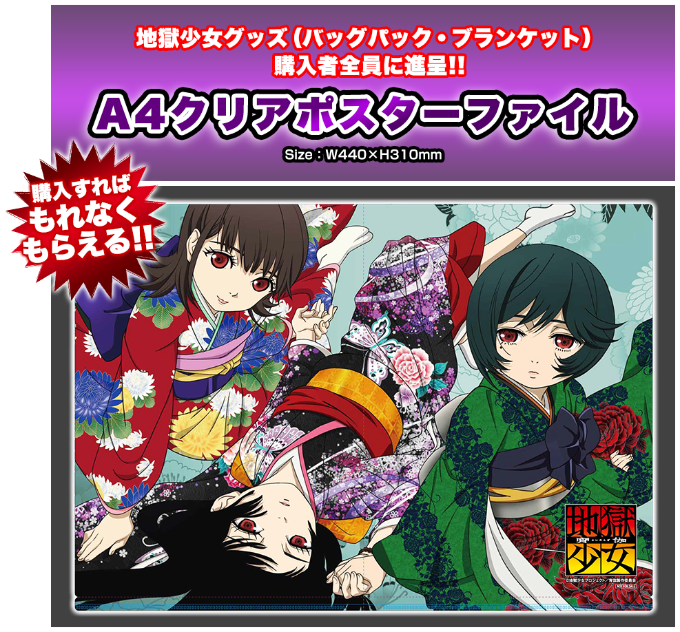 地獄少女グッズ紹介