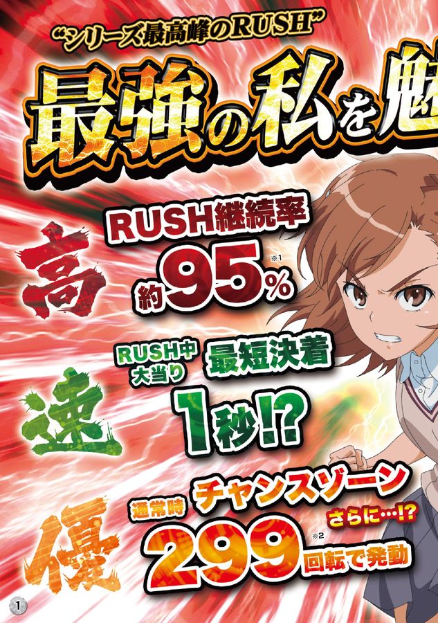 Pとある科学の超電磁砲 最強御坂ver.