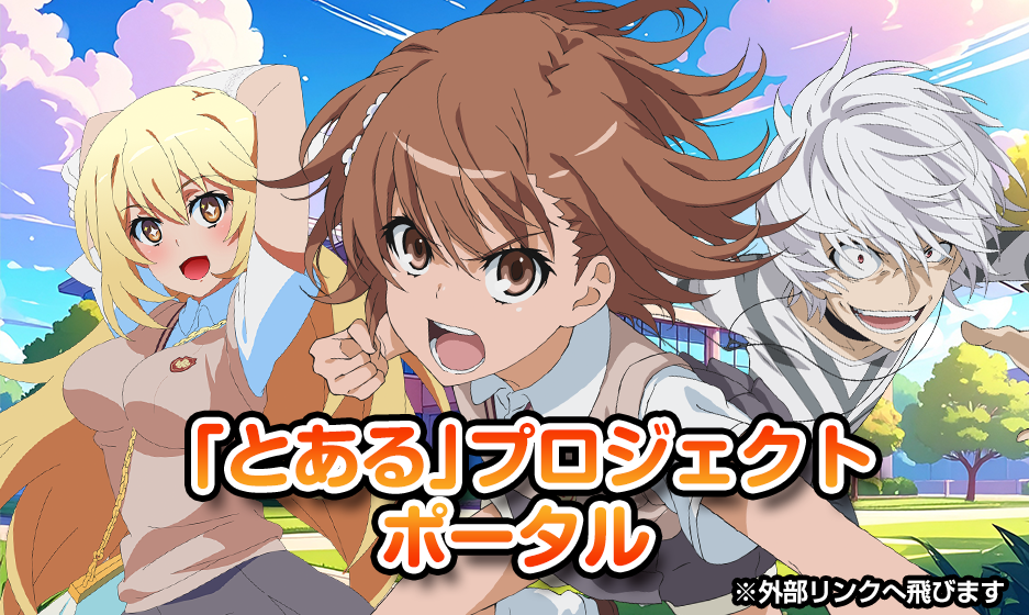 eとある科学の超電磁砲 PHASE NEXT｜パチンコ 超電磁砲 LT3.0 超電磁砲RUSH