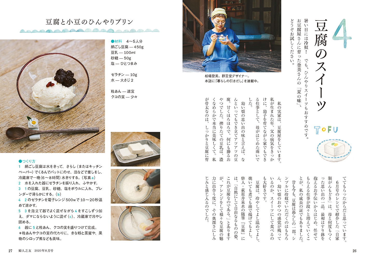 2020年 8月号 ｜ 婦人之友社 さあ、生活を発見しよう