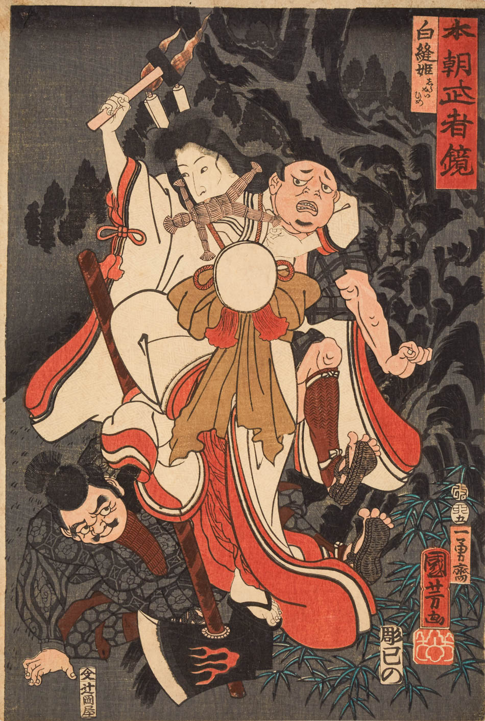 本朝武者鏡 白縫姫 | 歌川国芳 | 収蔵品詳細 | 作品を知る | 東京富士