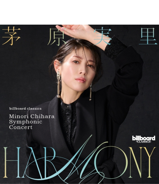 茅原実里 “Symphonic Concert” アクセスバスツアー