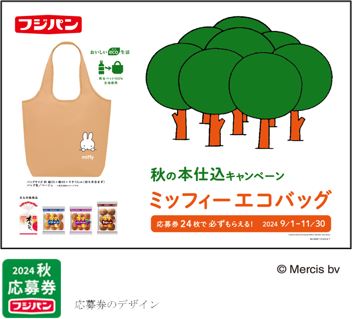 秋の本仕込キャンペーン ミッフィーエコバッグ』を実施 人気の