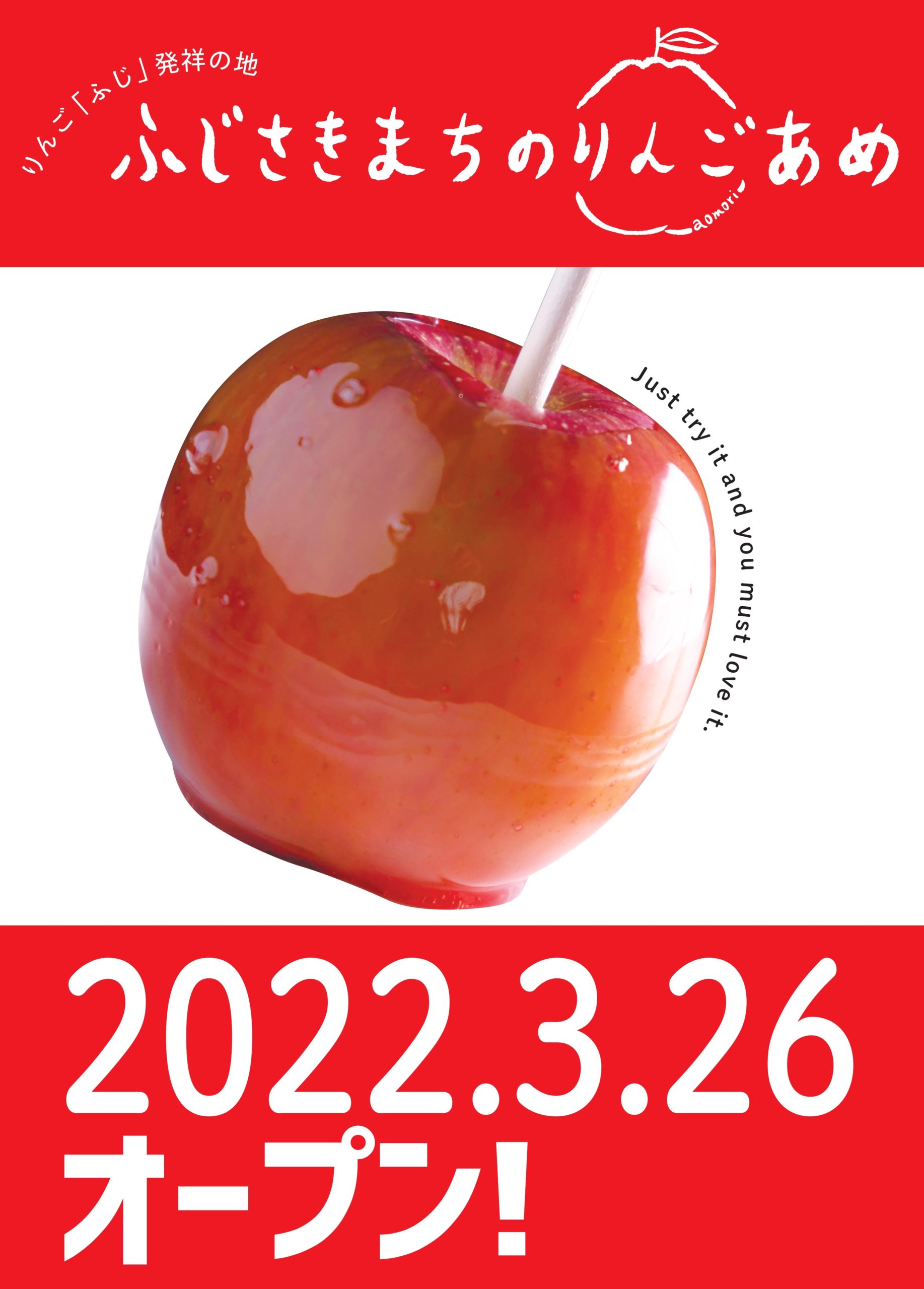 ふじさきまちのりんごあめ | ふじさき食彩テラス｜青森県藤崎町の