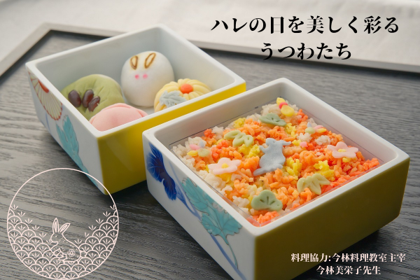 ハレの日を美しく彩るうつわたち | 特集 | 有田焼 深川製磁｜公式