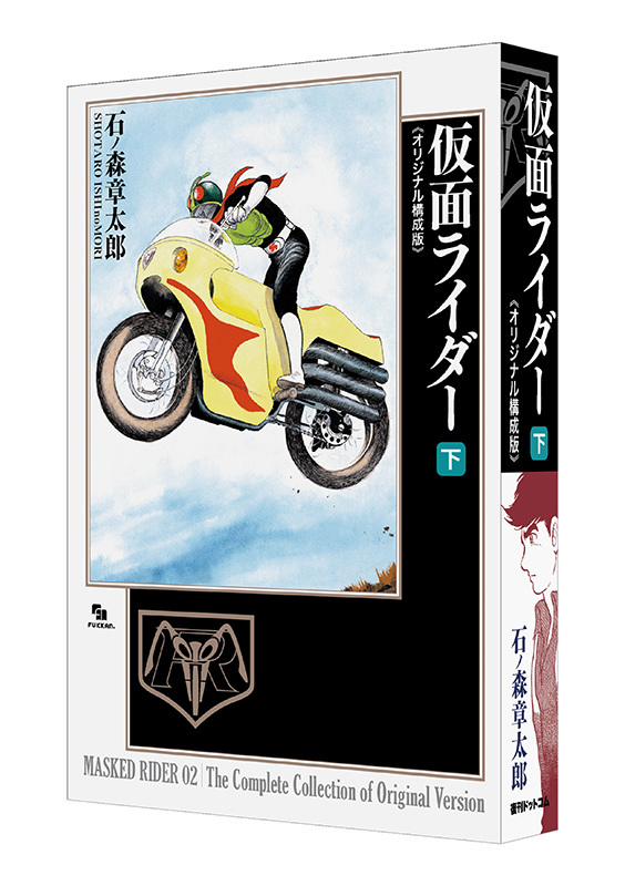 早瀬マサト氏直筆サイン入り抽選対象予約1/30 12時まで】石ノ森章太郎