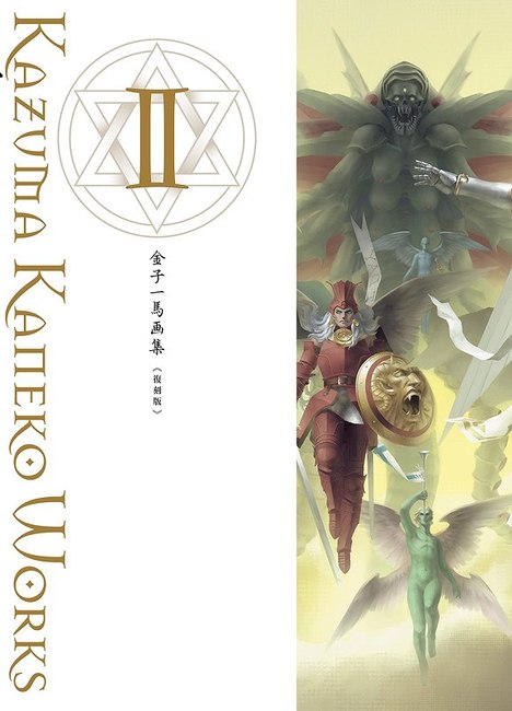金子一馬画集 II 復刻版（金子一馬）』 販売ページ | 復刊ドットコム