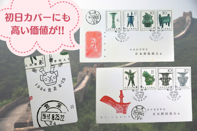 中国古代の至宝！「殷代の青銅器」切手に秘められた歴史と文化をわかり