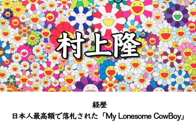 村上隆×ドラえもん！夢のコラボ作品「藤子・F・不二雄先生とタイム