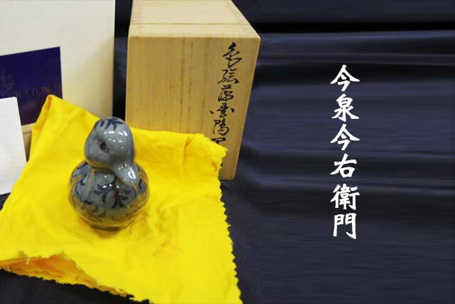 人間国宝「13代今泉今右衛門」について｜花瓶などの買取価格や買取相場