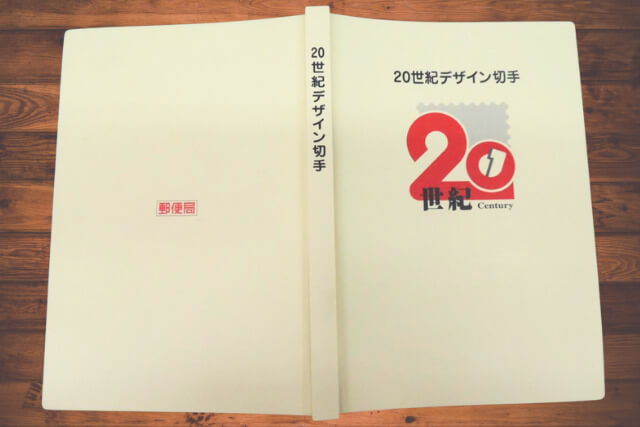 人気の記念切手「20世紀デザイン切手シリーズ」とは！？｜切手買取