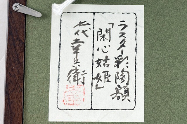 人間国宝「加藤卓男」作品の価格は？買取相場やラスター彩に関する情報