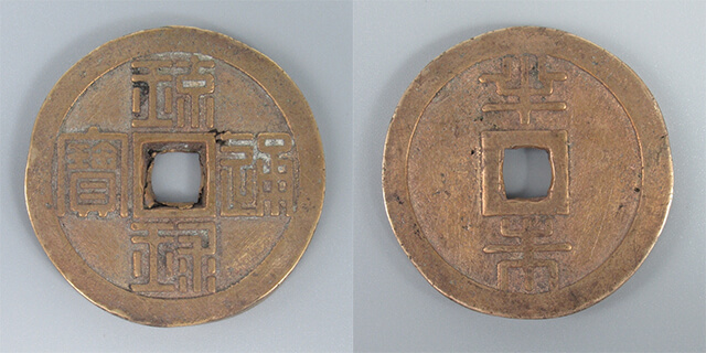 穴銭の買取価格紹介！価値ある古銭の種類一覧や査定額が高いレアものも