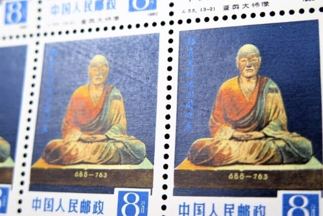 中国切手】鑑真和上像帰国巡回展の種類や特徴、市場価値や買取価格の