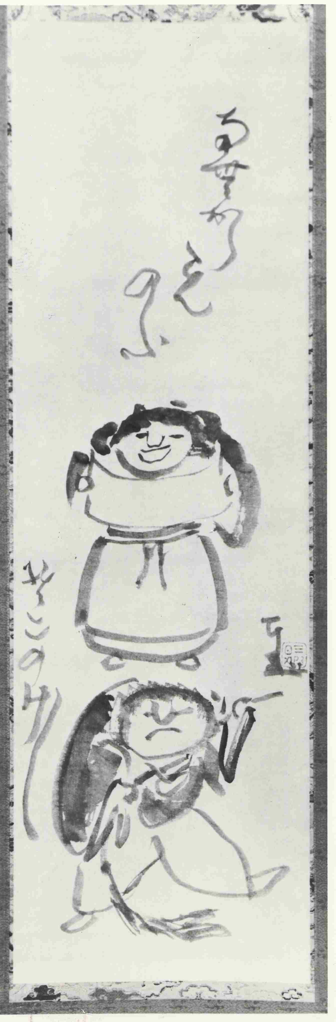 寒山拾得図 | 福岡市美術館