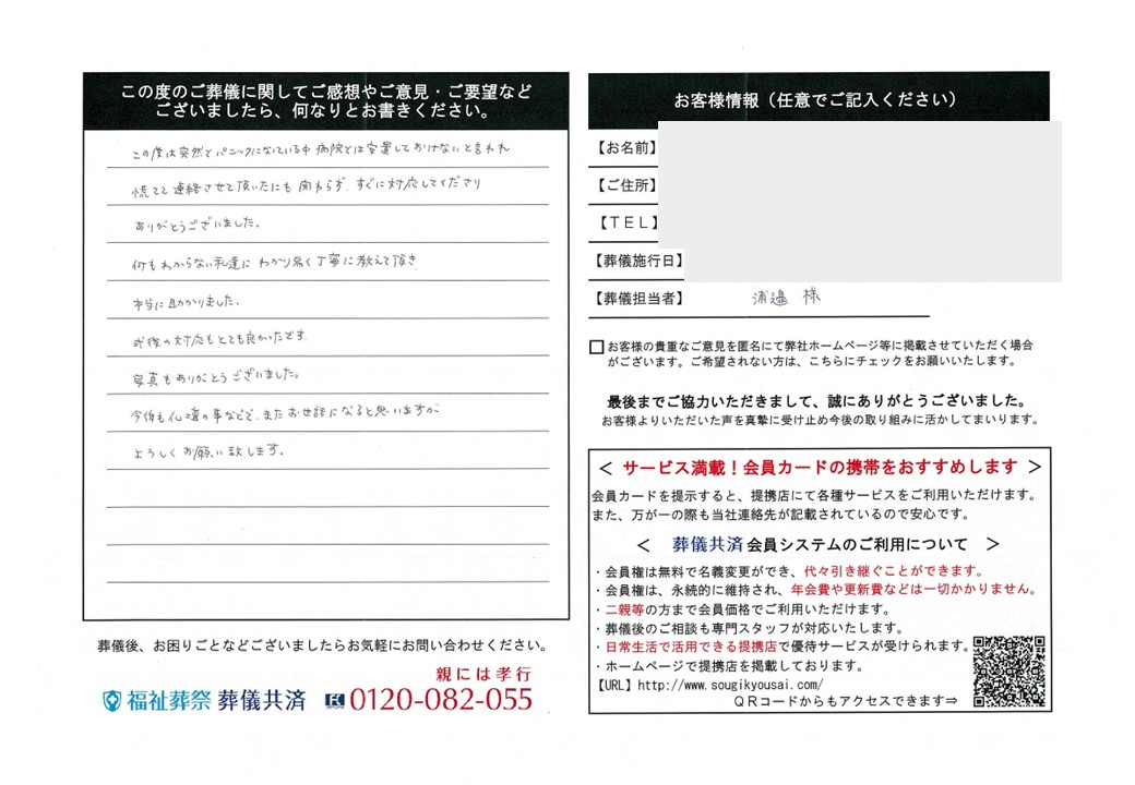 お客様の声 | 埼玉県の葬儀・家族葬は福祉葬祭