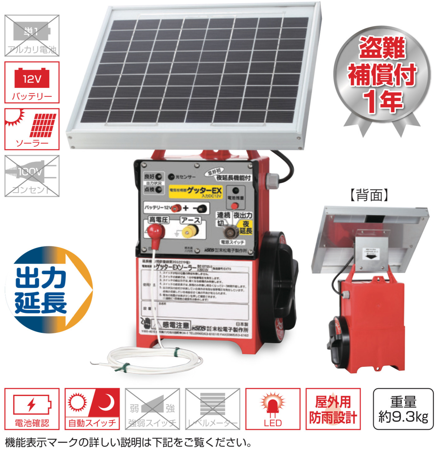 電気さく本器 ゲッターEX EXT-12-3S 末松電子製作所​ 商品詳細｜株式