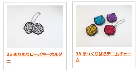 総合探究：第27回「みんなで選ぼう！2024認定ばらグッズ！」に応募し