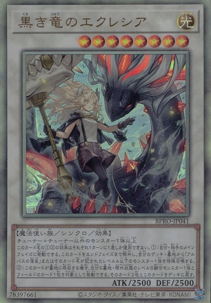 ふるいちオンライン - トレカ/遊戯王OCG/黒き竜のエクレシア