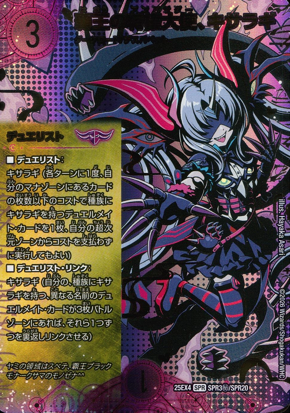 ふるいちオンライン - トレカ/デュエル・マスターズ/覇王の特権大使