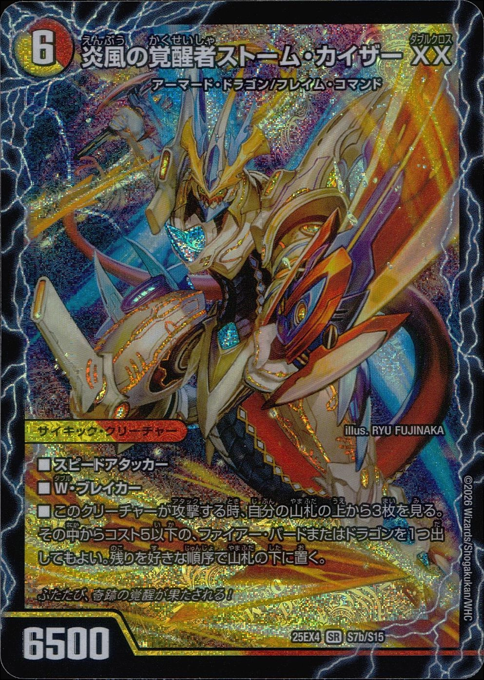 ふるいちオンライン - トレカ/デュエル・マスターズ/炎風の覚醒者