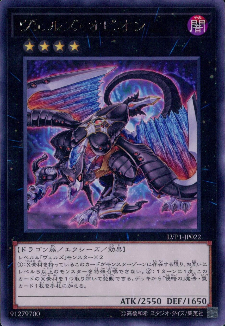 ふるいちオンライン - トレカ/遊戯王OCG/ヴェルズ・オピオン 【レア